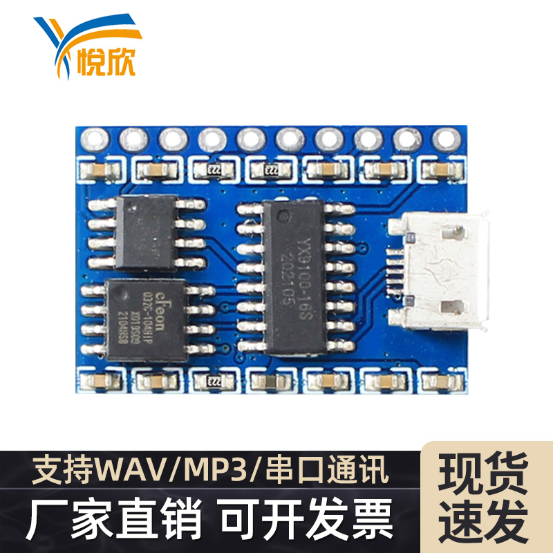 串口语音USB更换mp3声音？-耀彩网YX9100-10P