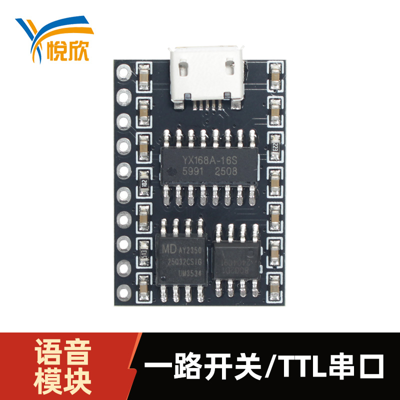 YX168A-10P语音？門TL串口语音播报？ - 副本