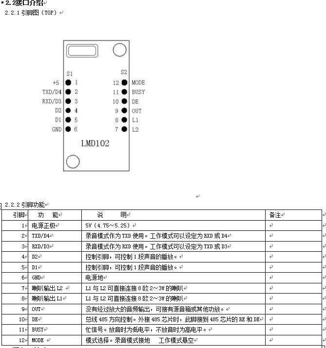 485语音？長MD102接口注明